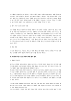 [노동법] 현행 근로시간 및 휴게시간 특례규정(노동법)-6