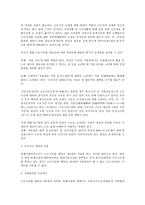 [노동법] 현행 근로시간 및 휴게시간 특례규정(노동법)-7