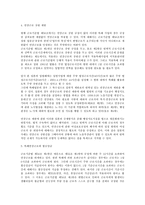 [노동법] 현행 근로시간 및 휴게시간 특례규정(노동법)-9