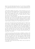 [노동법] 현행 노조법상 정당한 쟁의행위에 대한 민사면책 규정의 문제점(노동법)-3