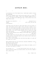 [공관복음] 공관복음의 제자도.hwp-1