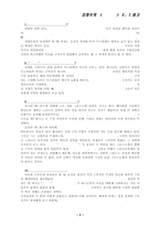 [구약개론] 구약통전상에 대한 서평.hwp-3