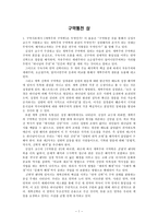 [구약개론] 구약통전상을 읽고 서평.hwp-1