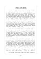 [구원론] 구원론 - 7 중생.hwp-1