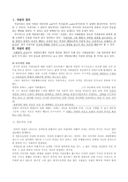 한국 사회 문제 - 자살-1