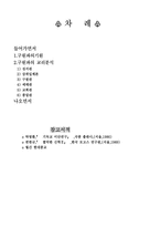 [구원파] 구원파.hwp-1