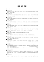 [이단론] 구원파문제.hwp-4