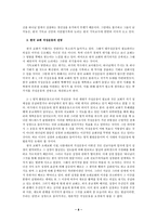[신학] 구체적 개혁실천 과제.hwp-8