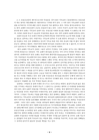 [신학] 구체적 개혁실천 과제.hwp-9