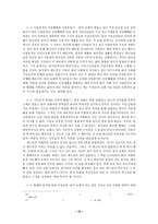[신학] 구체적 개혁실천 과제.hwp-10
