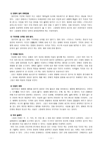 [인문학] 국화와 칼 내용 요약 및 서평.hwp-2