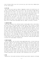 [인문학] 국화와 칼 내용 요약 및 서평.hwp-3