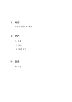 한국_경제의_이해 - 사교육비_해결방안-1