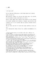 한국_경제의_이해 - 사교육비_해결방안-2