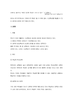 한국_경제의_이해 - 사교육비_해결방안-3