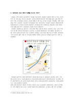 한국사회의 이혼에 대한 사회학적 분석-5