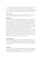 한국사회의 이혼에 대한 사회학적 분석-8