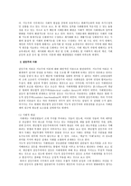 한국사회의 이혼에 대한 사회학적 분석-11