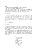 해양에너지의 종류와 전망-6