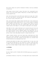 [인사관리] 효과적인 이직관리를 위한 전직지원제도(인사관리)-2