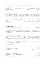 [근현대교회사] 근대교회사 내용요약.hwp-4