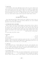 [근현대교회사] 근대교회사 내용요약.hwp-14