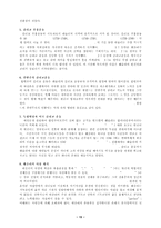 [근현대교회사] 근대교회사 내용요약.hwp-15