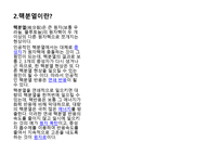 핵에너지의 실제응용-2