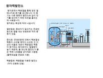 핵에너지의 실제응용-3
