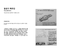 핵에너지의 실제응용-9