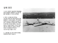 핵에너지의 실제응용-11