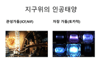 핵에너지의 실제응용-17