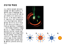 핵에너지의 실제응용-18
