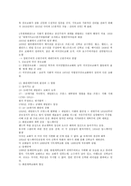 [교회사] 근대교회사 요약 3(프랑스 혁명 이후의 교회).hwp-3