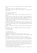 [교회사] 근대교회사 요약 3(프랑스 혁명 이후의 교회).hwp-4