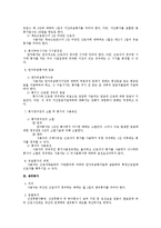 [노동법] 휴가제도 전반에 대한 법상 검토(노동법)-2