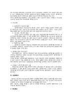 [노동법] 휴가제도 전반에 대한 법상 검토(노동법)-3