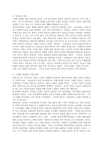[교회사] 근세교회사에 대한 요약 및 서평.hwp-2