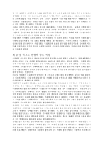 [교회사] 근세교회사에 대한 요약 및 서평.hwp-4