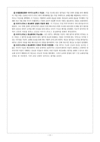 [근현대교회사] 근현대 교회사 리포트 1 0806.hwp-3