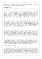 [근현대교회사] 근현대 교회사 리포트 3 0806.hwp-2