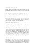 [노동법] 휴게시간의 의의 및 내용 전반(노동법)-2