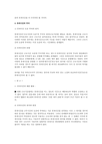 [노동법] 휴게시간의 의의 및 내용 전반(노동법)-3
