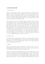 [노동법] 휴게시간의 의의 및 내용 전반(노동법)-4