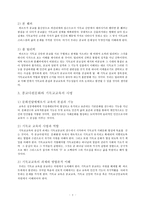 [기독교교육] 기독교 교육.hwp-2