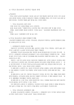 [기독교교육] 기독교 교육.hwp-3