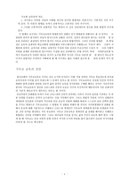 [기독교교육] 기독교 교육.hwp-4