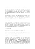 [노동법] 휴직관련 노동관계법상 쟁점사항에 대한 연구(노동법)-3