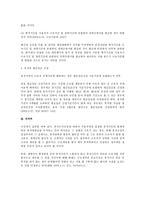 [노동법] 휴직관련 노동관계법상 쟁점사항에 대한 연구(노동법)-4
