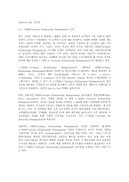 [경영] CRM의 정의 및 발전방향(경영)-3